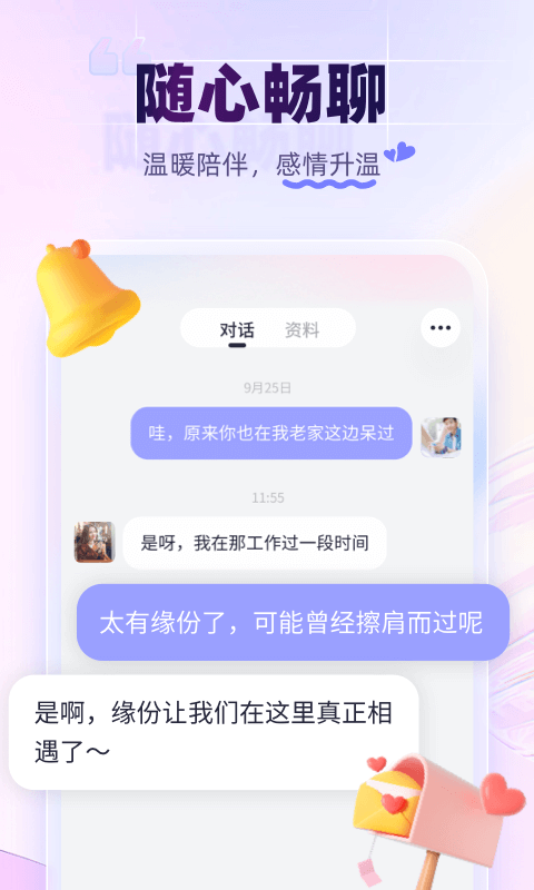 珍爱交友  v1.0.1图1