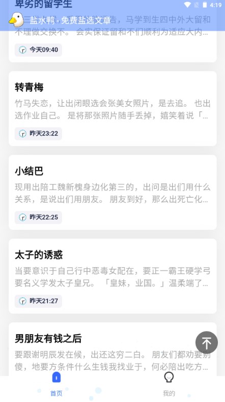 知乎盐选免费阅读app  v1.0.2图3
