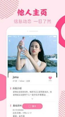 挚恋交友免费版  vv2.7.23图3