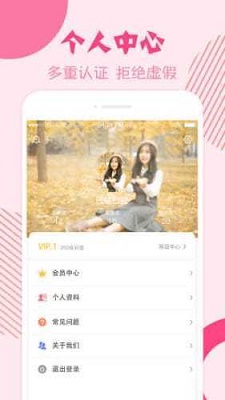挚恋交友免费版