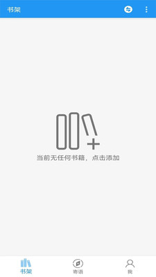 阅读文本神器手机版  v3.0.0图3