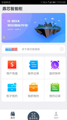 鼎芯快递员  v2.0图1