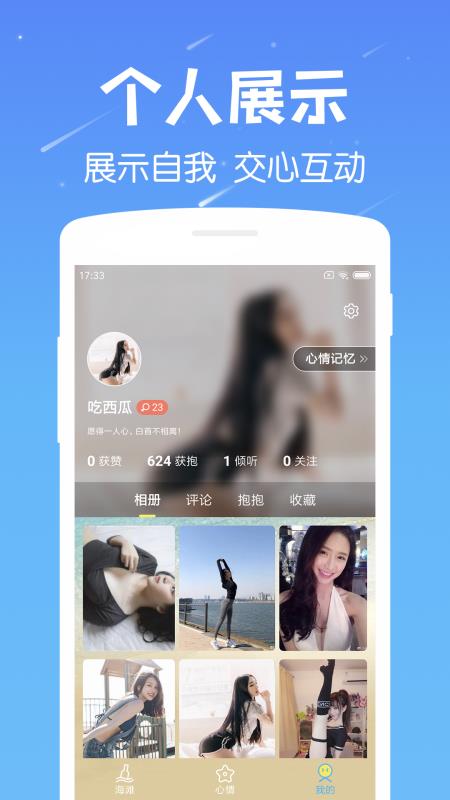 遇见漂流瓶破解版下载