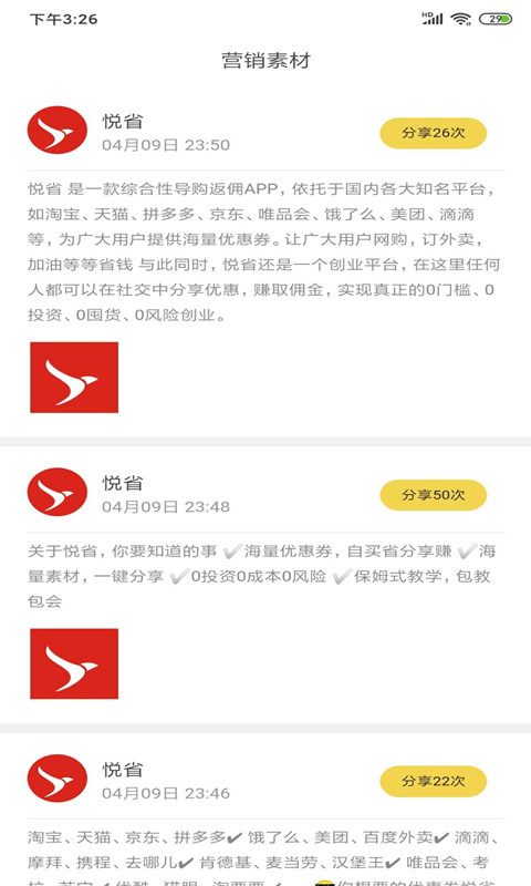 悦省惠购app  v7.7.30图1