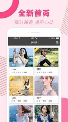 挚恋交友免费版  vv2.7.23图1