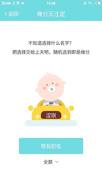 宝宝好名大全2018  v1.0.1图2