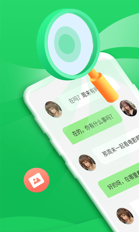 聊天记录恢复宝最新版  v2.2.0图1