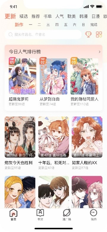 追漫大全app官方下载安装  v1.9.9图2