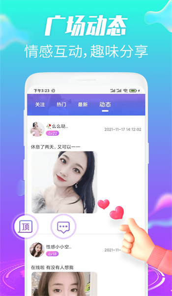 欢趣觅恋app