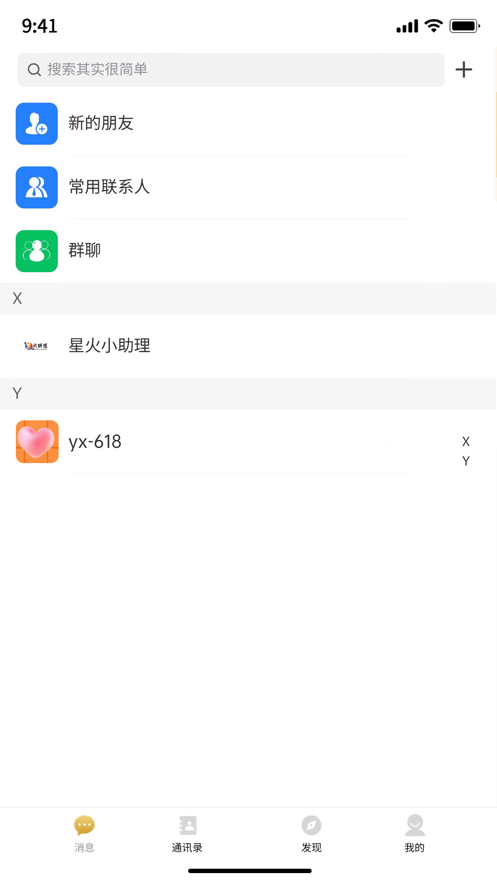 Yi聊免费版  v1.0.0图1