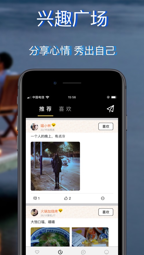 妻友交友app  v1.2.1图2