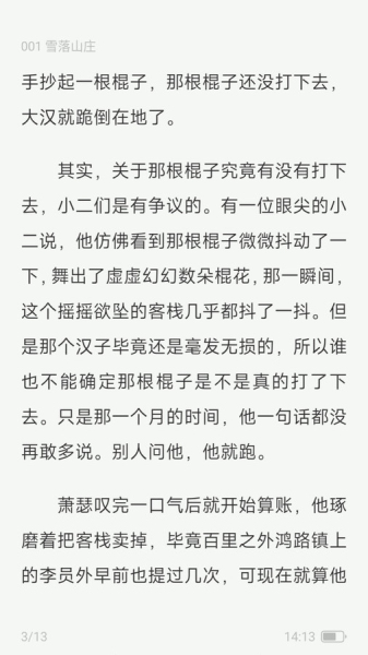 汽水小说app  v0.9.995图3