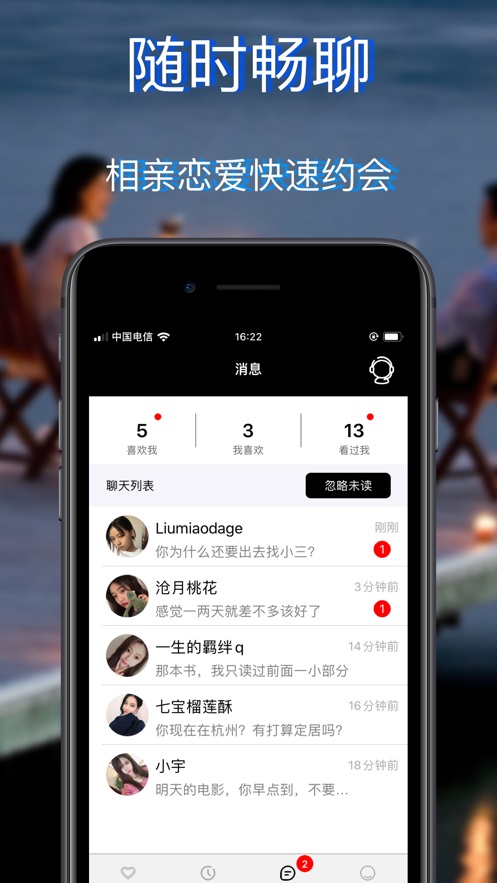 妻友交友app