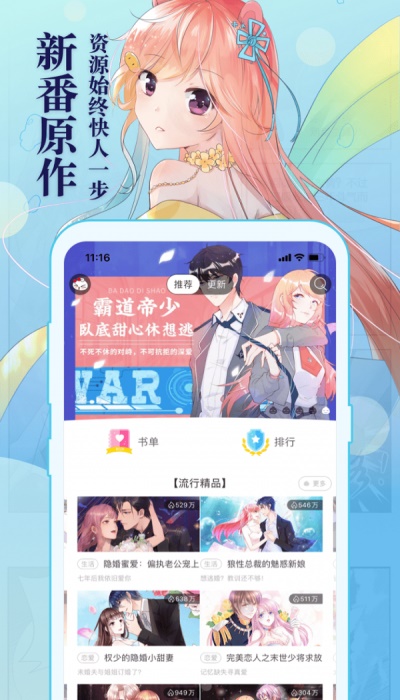 知音漫客破解版5.1.2  v5.5.7图1