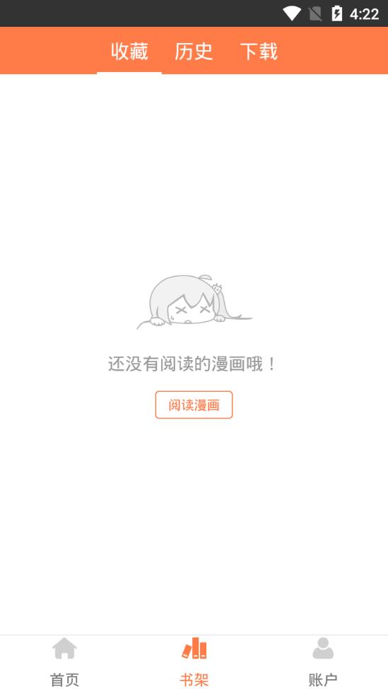 爱漫画网手机版下载  v2.2.0图2
