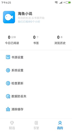 海鱼小说破解版