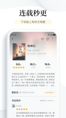 阅读安卓版下载  v6.2.5图4
