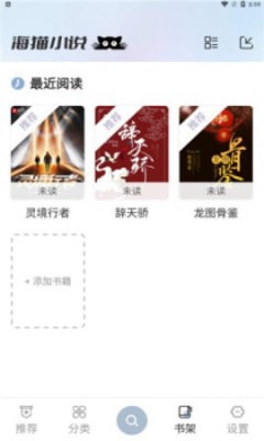 海猫小说ios