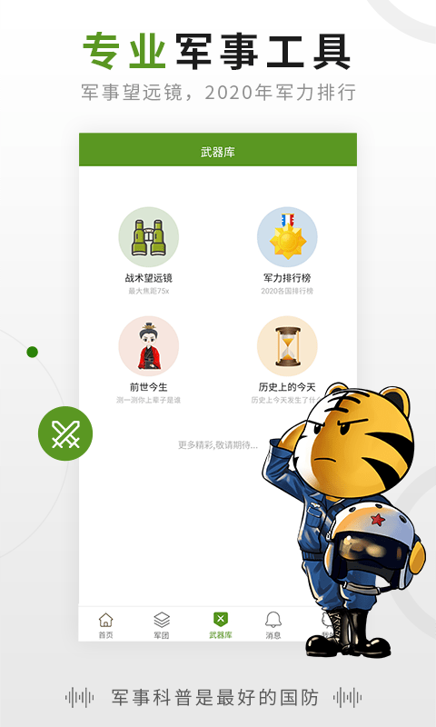 迷彩虎2024  v2.6.0图3