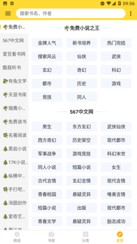 贝壳追书2024  v2.03.8015图2