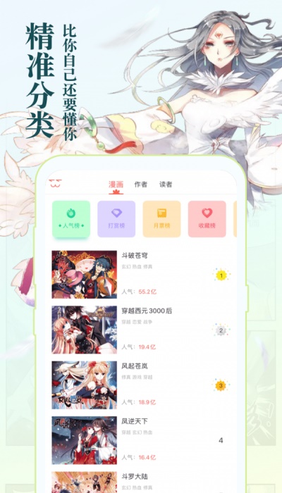 知音漫客破解版5.1.2  v5.5.7图3