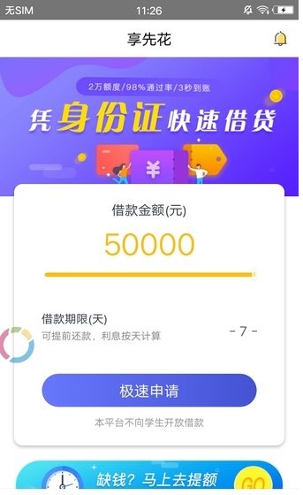 安贷客