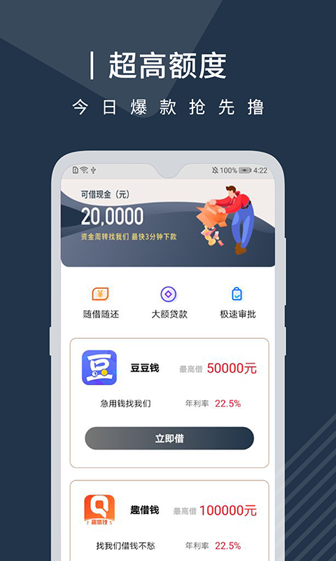 菠萝小额贷