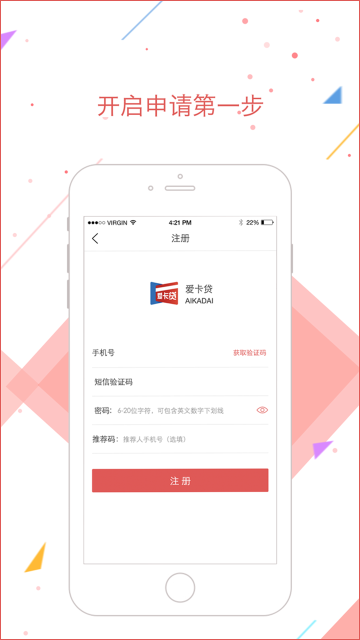 爱卡贷安卓版  v1.2.9图2