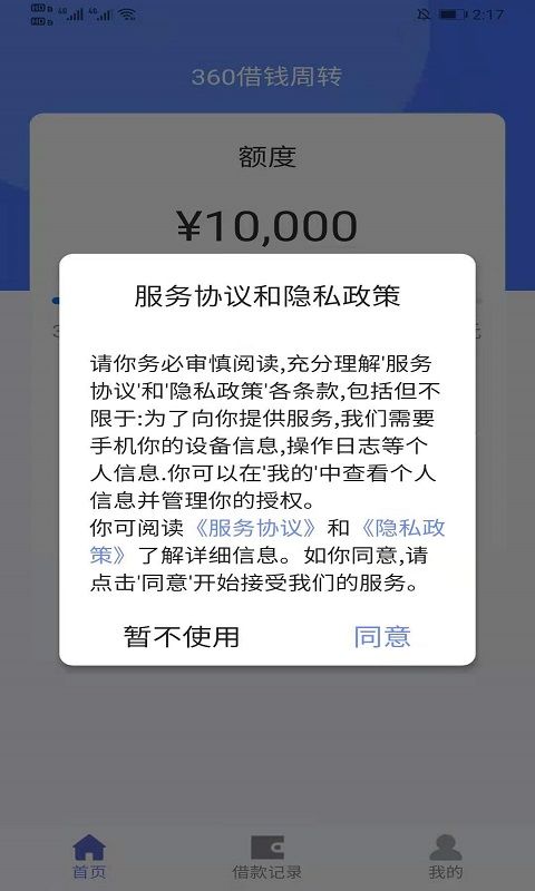 360借钱周转免费版  v1.1图3