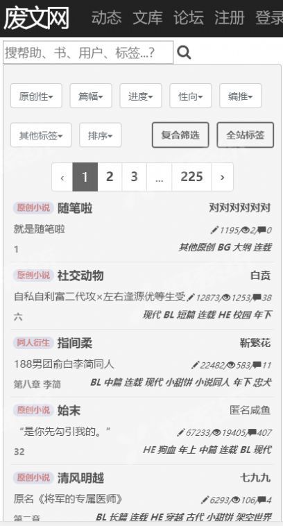 废文海棠手机版  v8.15图1