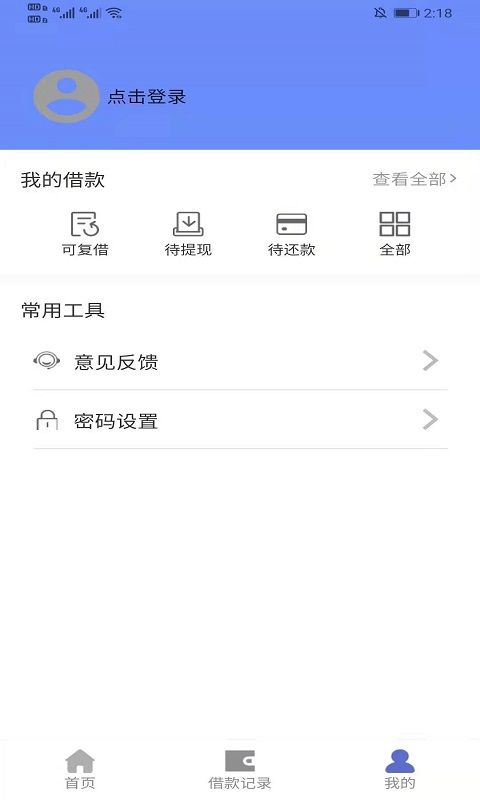 360借钱周转免费版