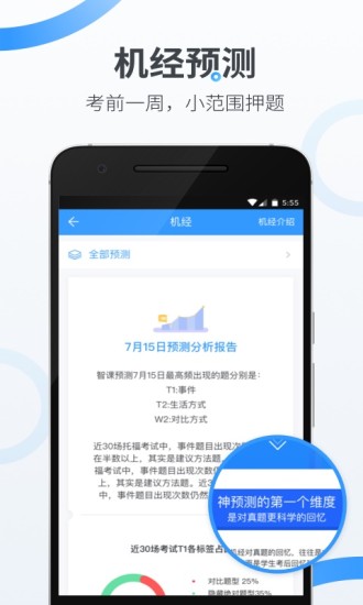 智课斩托福  v3.2.0图4