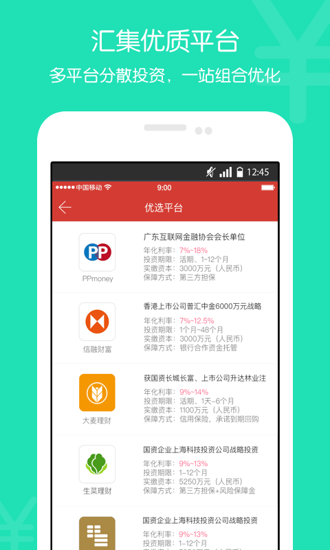 爱有钱app下载安装  v1.0图2
