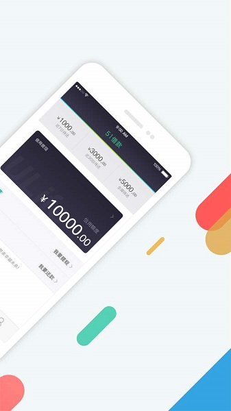 51贷款app下载  v1.0图3