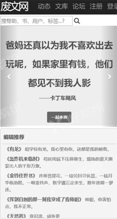 废文海棠手机版