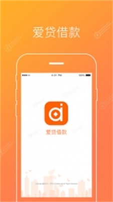 爱贷借款手机版  v3.4.5图3
