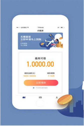 穿越贷手机版