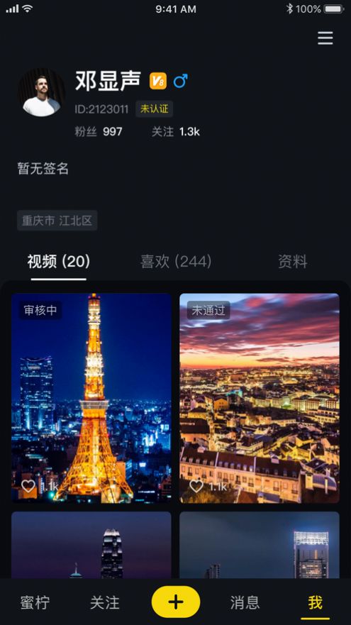 蜜柠短视频最新版  v1.6.03图3