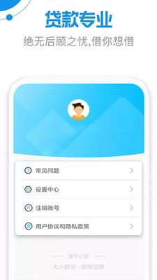 薄荷好贷app  v1.0图3