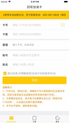 悦便利  v1.0.0图4