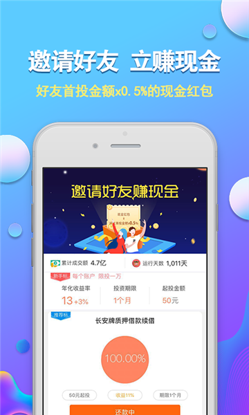 车邦贷手机版