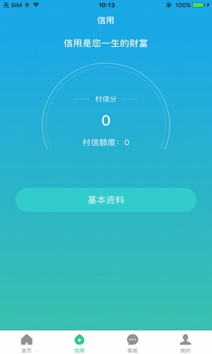 村信易贷  v1.0图3