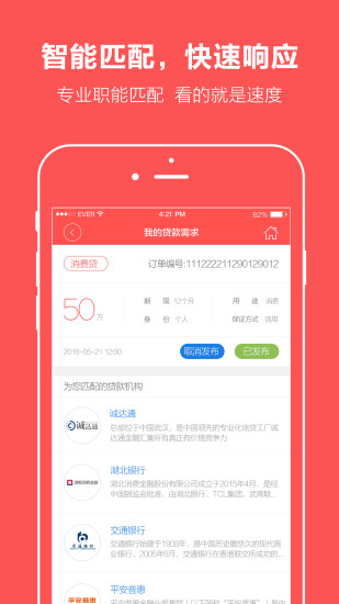 诚贷金融  v1.0图3