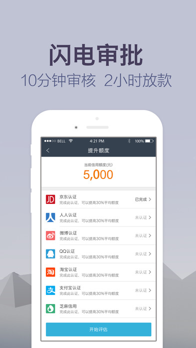 菜鸟贷款app官方下载  v4.2.3图2