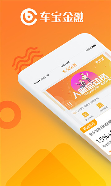车宝金融手机版  v1.0图3