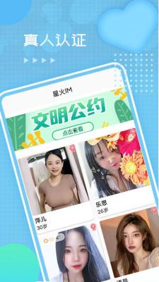 星火交友app下载