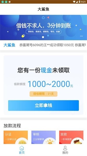 大鲨鱼贷款手机版