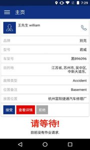 安盛易驾