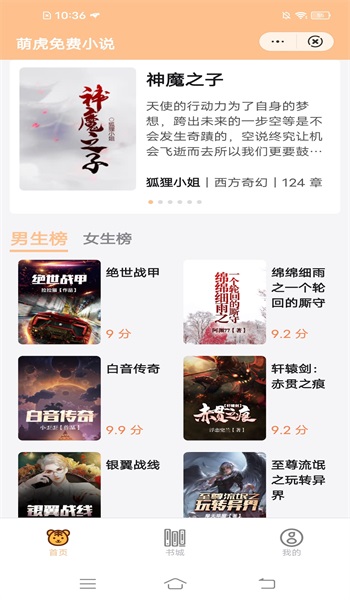 萌虎免费小说最新版  v1.0.0图1