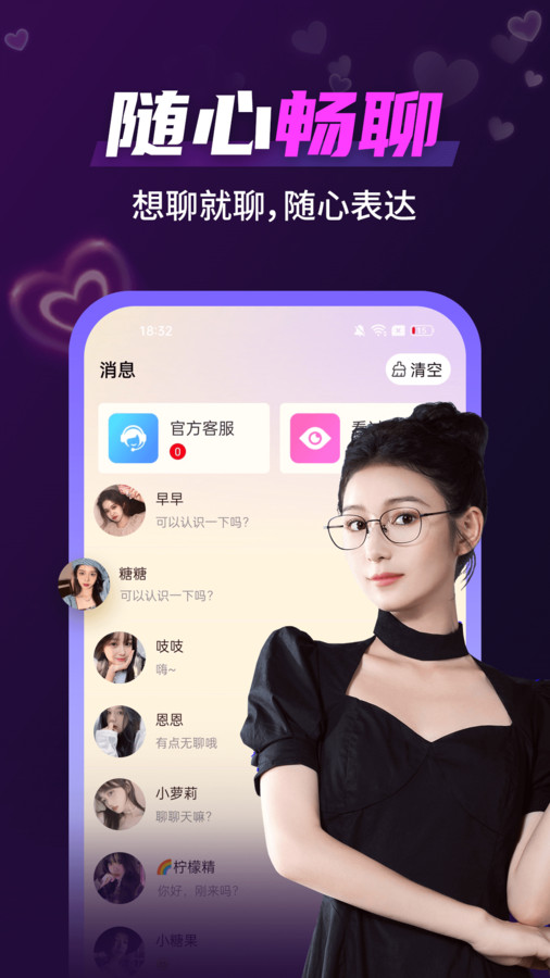 好想聊视频交友最新版  v1.0.0图3